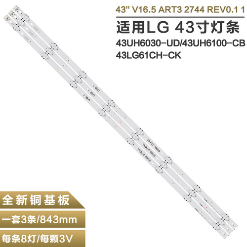 适用LG43UH6030-UD电视灯条