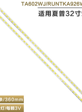适用夏普LCD-32NX115A/110A/32LX235A灯条 TA602WJ/RUNTKA926WJZZ