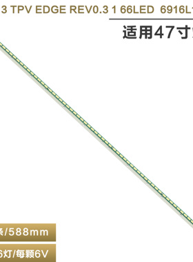 适用47寸灯条6916L1083A 47“V13 TPV EDGE REV0.3 6920L-0001C
