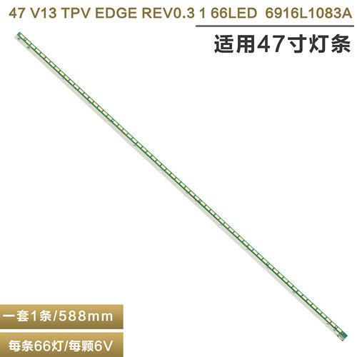 原装47寸液晶电视机灯条