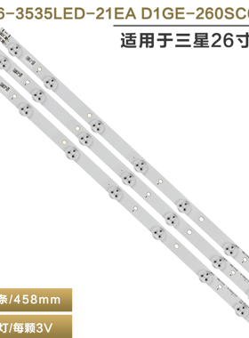 适用 三星26-3535LED-21EA 电视灯条D1GE-260SC0-R2 BN96-21474A