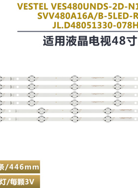 VES480UNDS-2D-N11液晶电视机背光灯条 SVV480A16A/ B_5LED_REV03