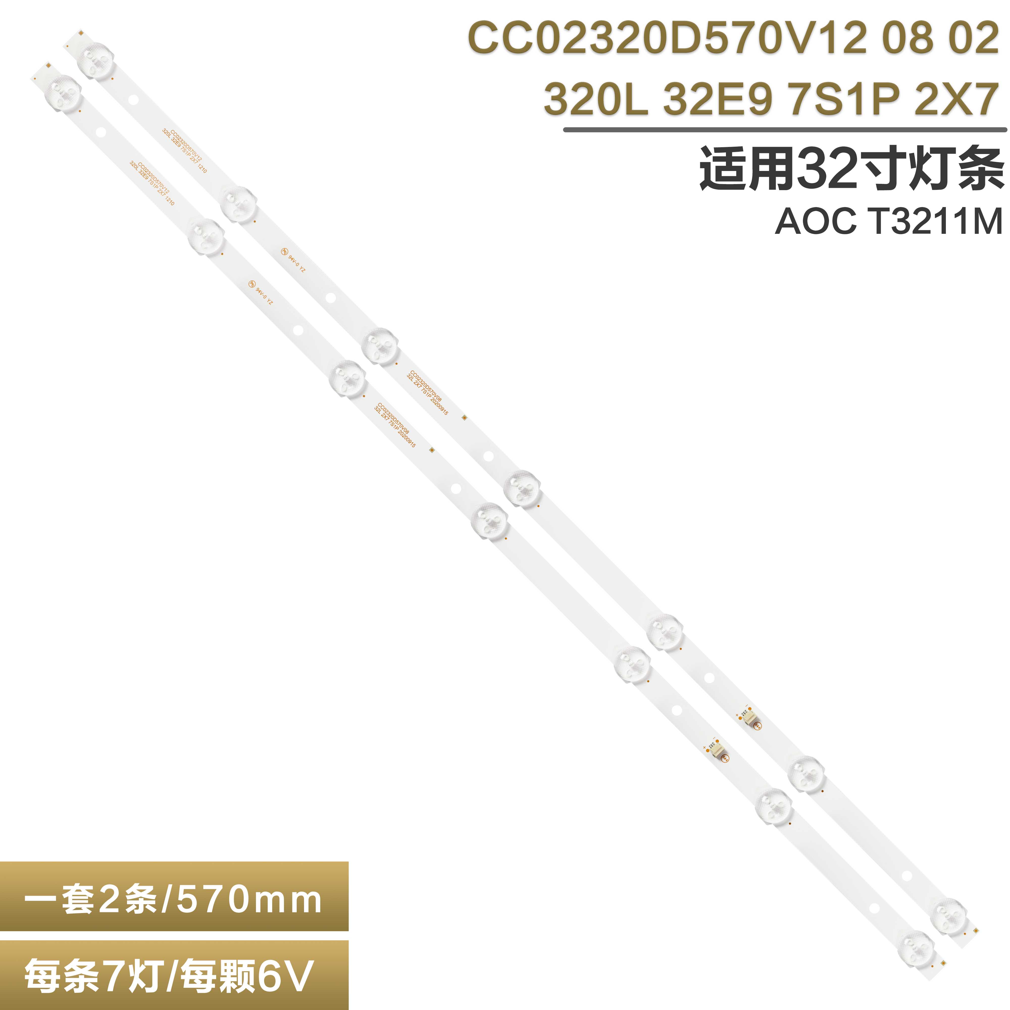 全新AOCT3211M电视灯条