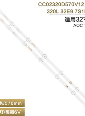 适用AOC T3211M灯条320L 32E9 7S1P 2X7 CC02320D570V12 08 02