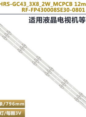 适用RF-FP430005SE30-0801-L HRS-GC43_3X8_2W_MCPCB 12mm_v2灯条