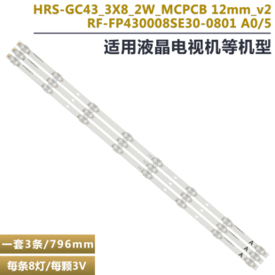 ZC26AG FA灯条GC43D08 15E 0801 L43M5 FP430005SE30