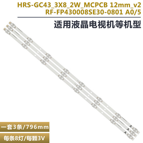 L43M5-4X液晶电视背光灯条