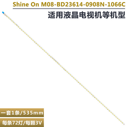 23.6寸液晶显示器电视灯条