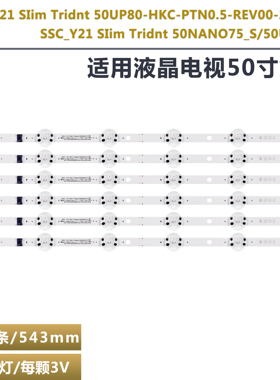 适用于LG 50UP8000灯条 SSC_Y21 Slim Trident 50UP80_LGD_PTN0.5
