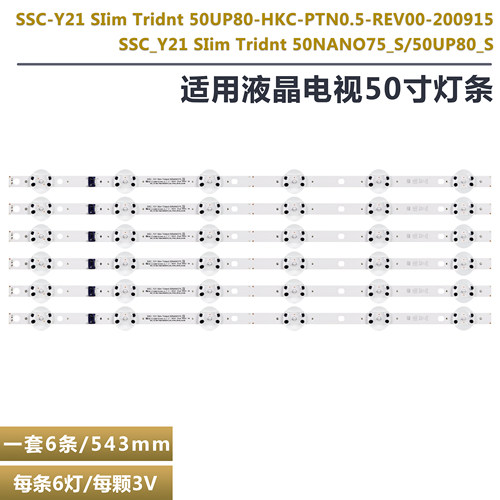 LG50UP8000液晶电视背光灯条
