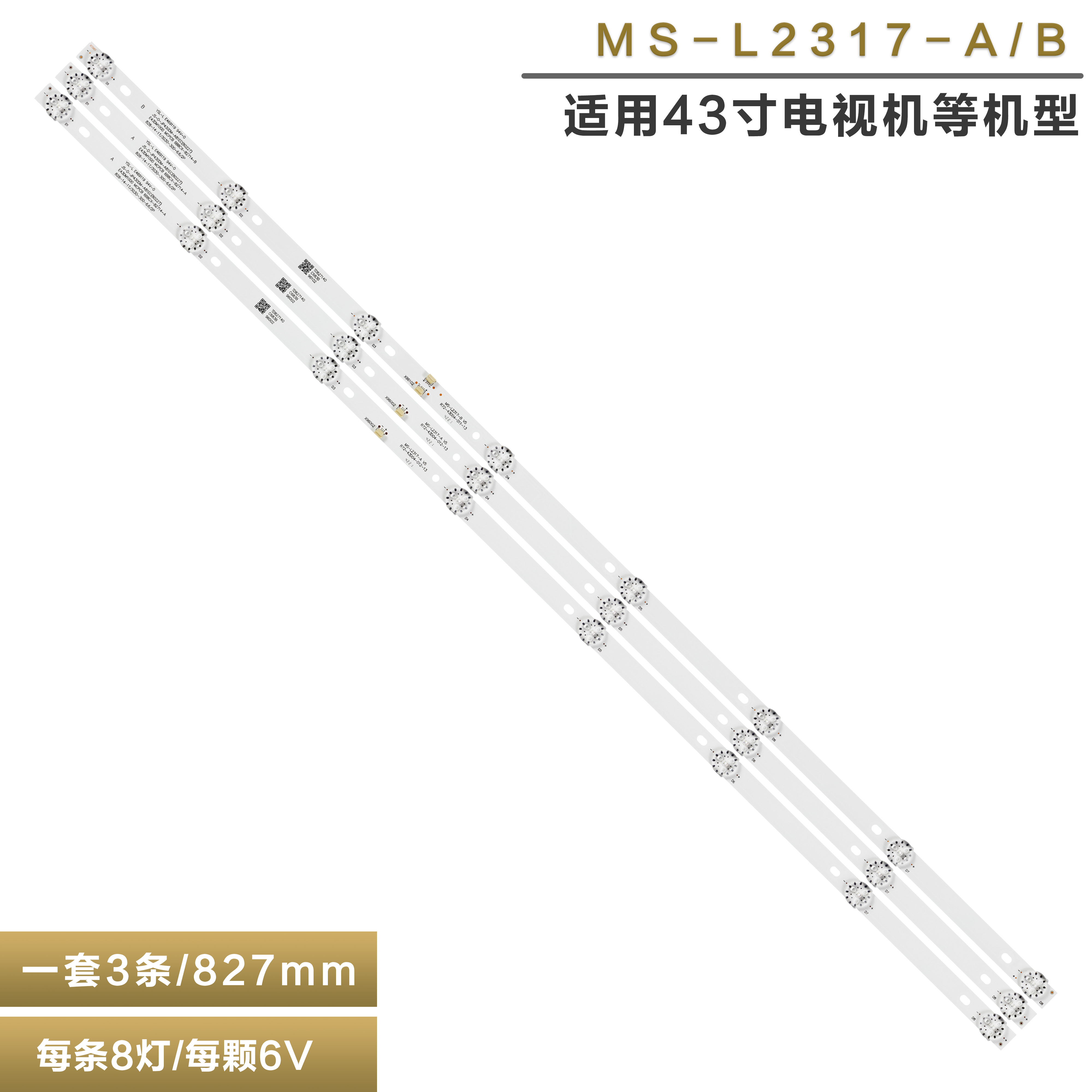 乐华43X600液晶电视机背光灯条