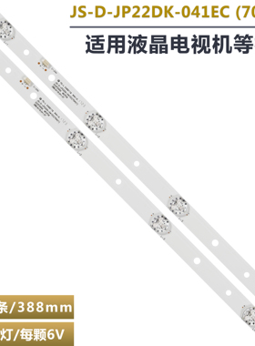 适用JS-D-JP22DK-041EC (70421) E22F2000 MCPCB 液晶背光LED灯条