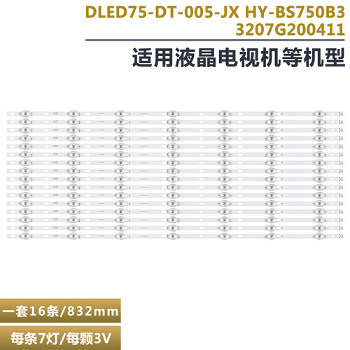适用组装75寸通用DLED75-DT-005-JX  HY-BS750B3 3207G200411灯条
