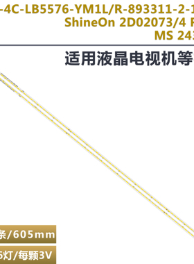 适用乐视L553L1 L553C1 L553A1灯条SW-4C-LB5576 2D02073 2D02074