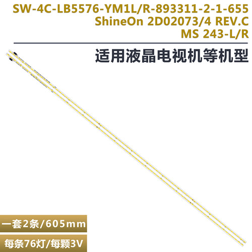 乐视L553C1液晶电视背光灯条