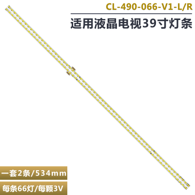 适用飞利浦49PUS7101 液晶灯条 CL-490-066-V1-L CL-490-066-V1-R