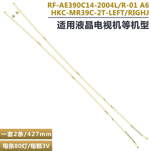 惠科HKCNA39CC400M39C2灯条