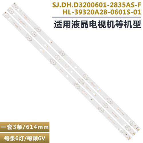夏新ZF-32E/32H5液晶电视灯条