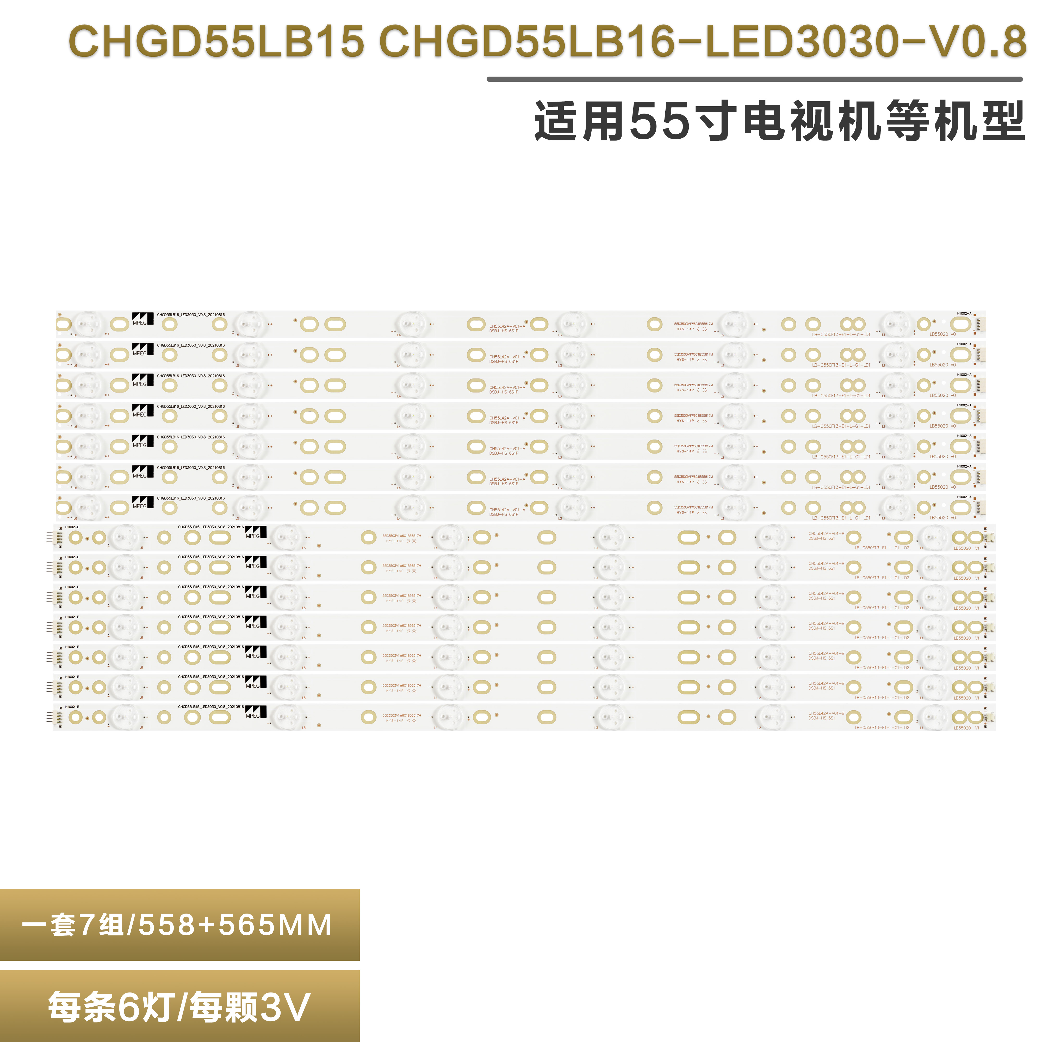 长虹LED55C2000I液晶电视灯条