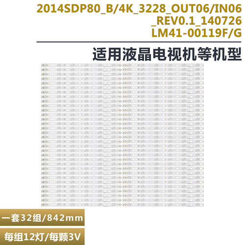夏普LCD-80X818A液晶电视灯条