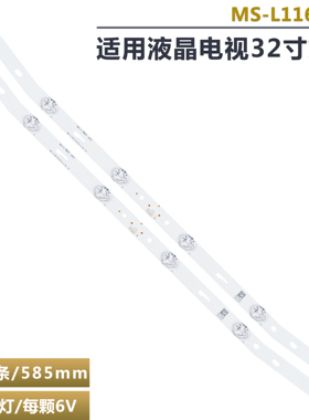 适用于夏浦sh-32a/3261 3210G电视LED灯条MS-L1160 V3 E32F2000屏
