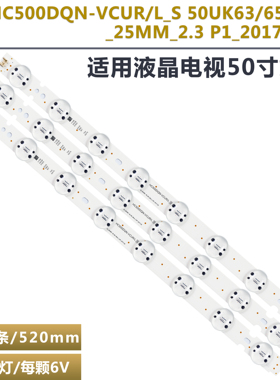 HC500DQN-VCUR/L SSC_50UK63/65_INX  灯条 50UK6510PSF 50UK6510