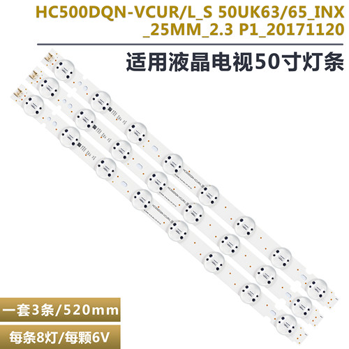 LG50UK6520PSA液晶电视灯条
