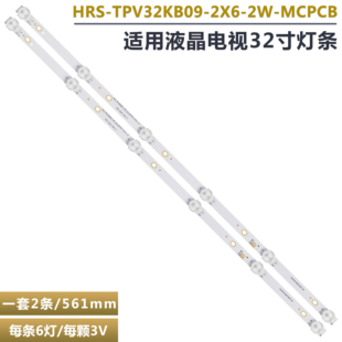 适用创维酷开32K5J 32K5N灯条HRS-TPV32KB09-2X6-2W-MCPCB 2条6灯