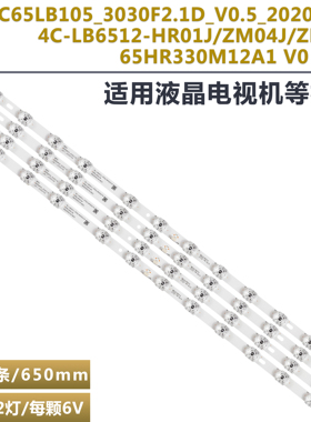 适用TCL 65T780 65V2D 65L8灯条GIC65LB105-3030F2.1D-V0.5背光灯