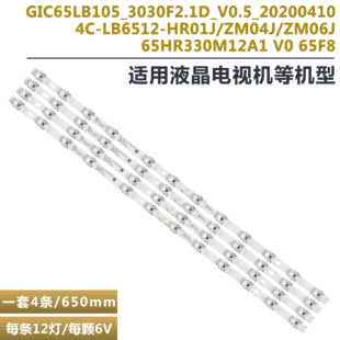 适用 TCL 65V6D 65S315C 65F8电视背光灯条65HR330M12A1 4条12灯