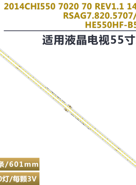 适用于LED55L288灯条SAMSUNG 2014CHI550 7020 70 RSAG7.820.5856