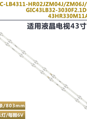 适用东芝43U5850C 43L2800电视背光灯条GIC43LB32-3030F2.1D-V0.9