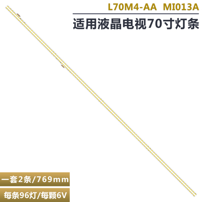 小米L70M4-AAMI013A液晶灯条