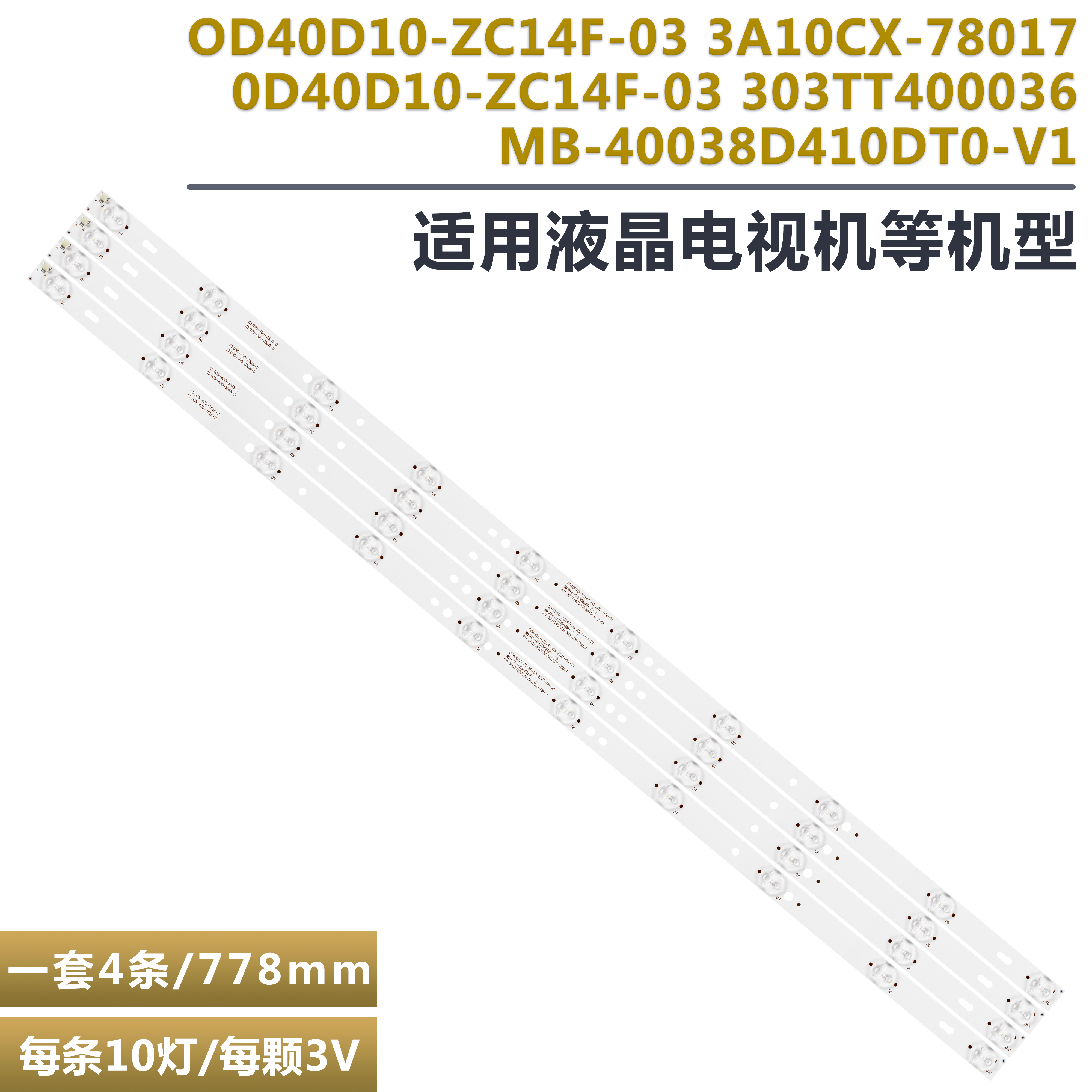 L40Fb3302B液晶电视背光灯条