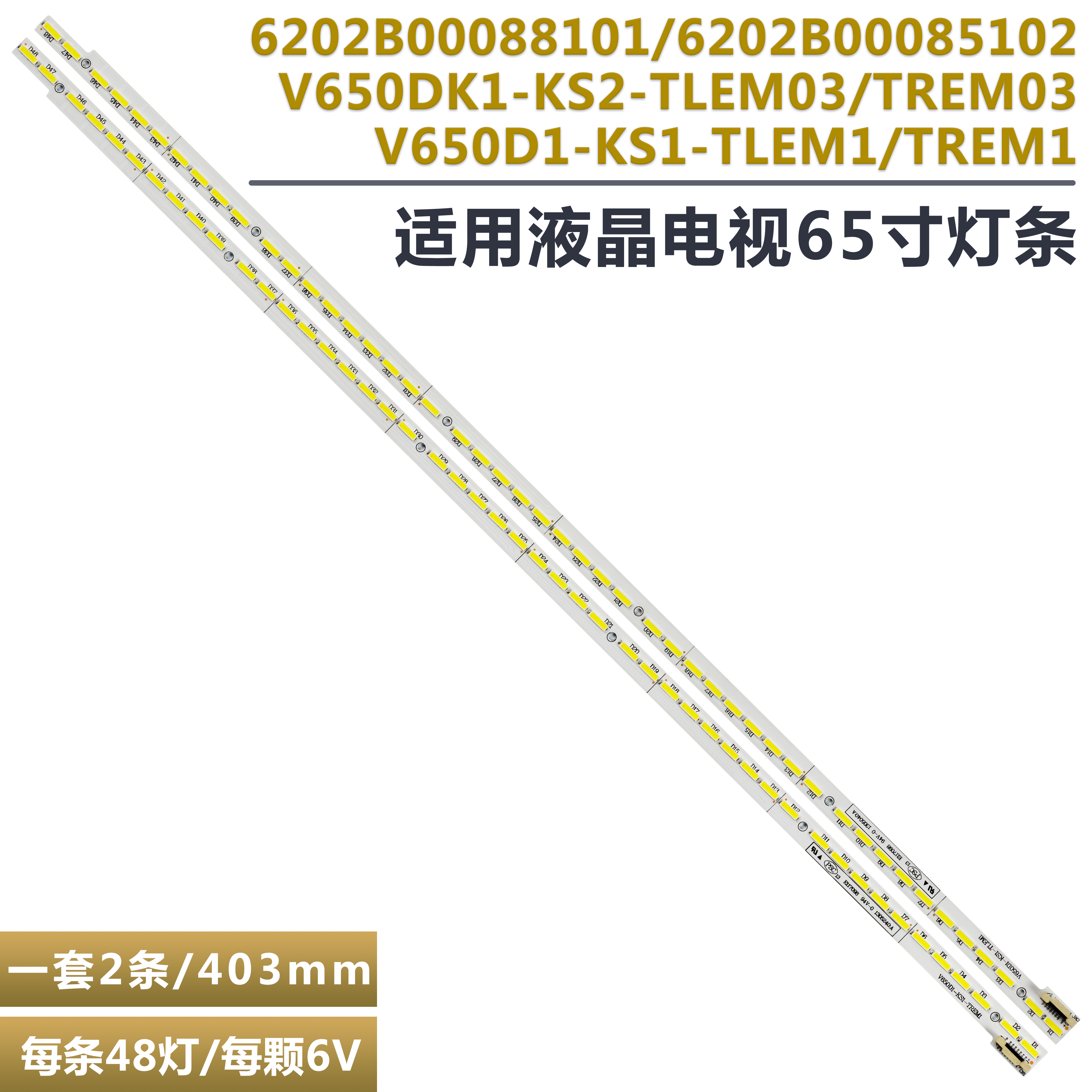 长虹65Q1N65Q1F液晶电视灯条