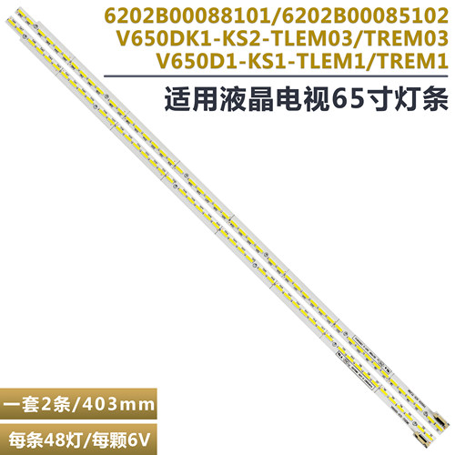 希沃TE65-DB02液晶电视背光灯条