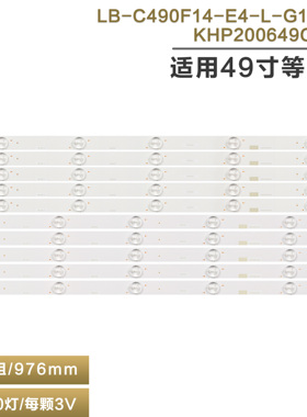 适用长虹49D2000电视灯条LB-C490F14-E4-L-G1-DL1 KHP200649C 50C