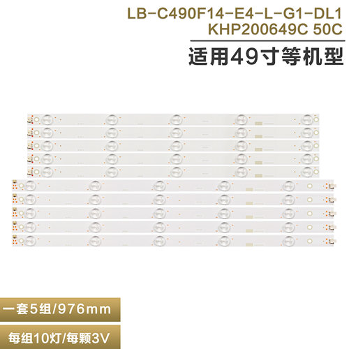 全新适用长虹49d2000灯条