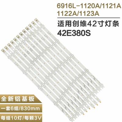 适用创维42E380S电视灯条