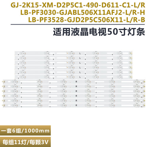 飞利浦50PFF2651电视灯条