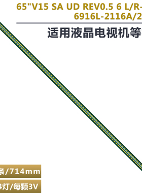 适用LG 65UF8589-CJ 65UF8580 灯条6916L2116A 2117A 6922L-0173A