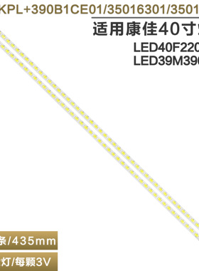 适用康佳LED40F2200NE LED39M3900NE灯条35016301 KPL+390B1CE01
