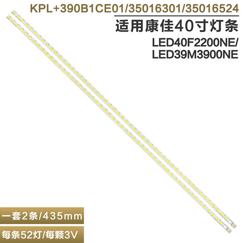 康佳LED40F2200NE液晶电视机灯条