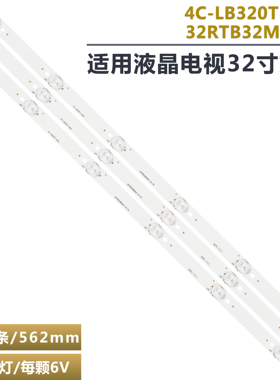 适用三洋32CE650LED电视灯条 32RTB32M06A0 4C-LB320T-HQ2一套3条