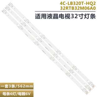 LB320T HQ2一套3条 32RTB32M06A0 适用三洋32CE650LED电视灯条