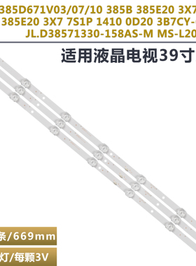 适用荣事达UA400PR灯条HY-C385A5 HL-03385A28-0801S-01 A0