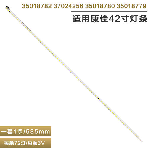 康佳LED42R5500FX液晶电视灯条