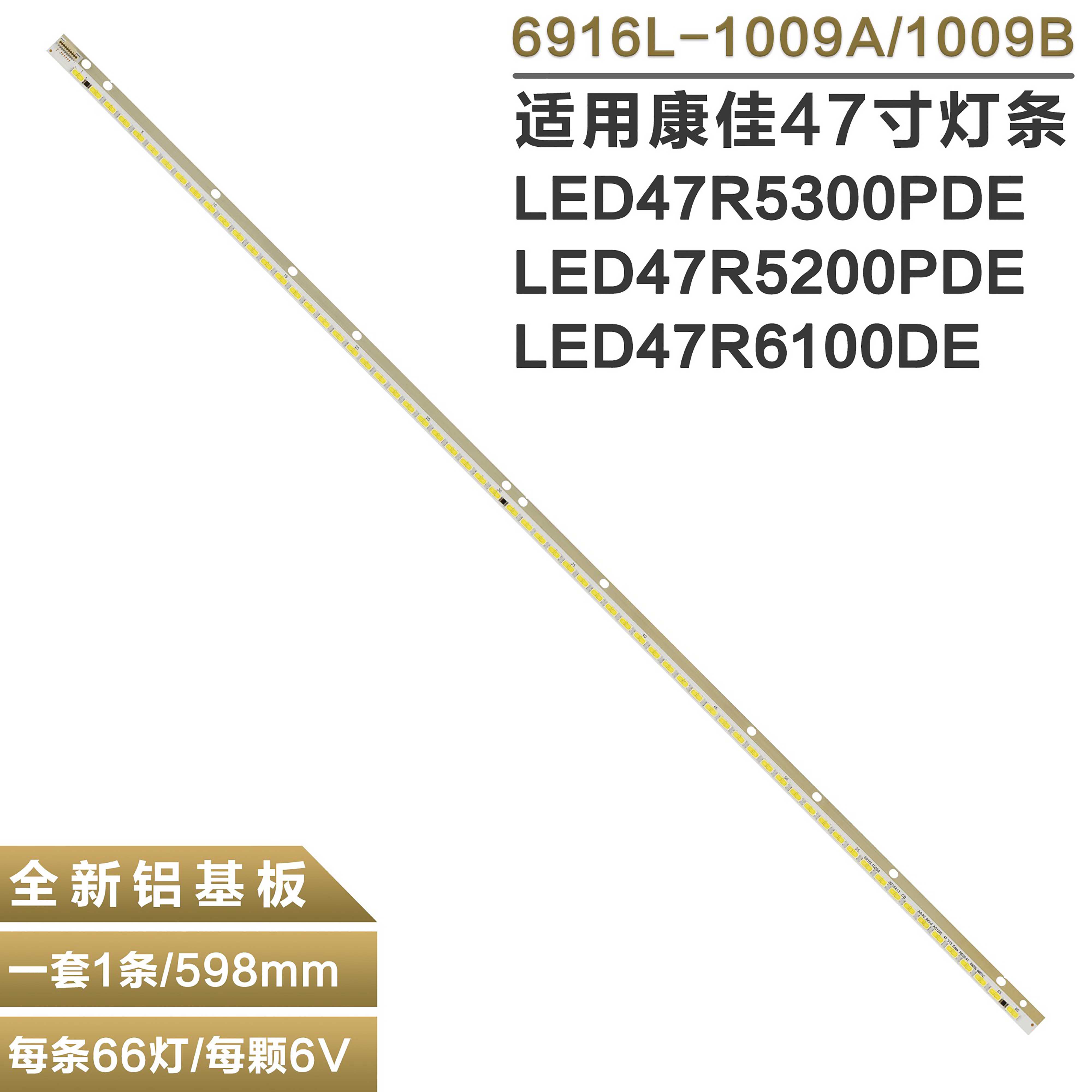 康佳LED47R5200PDE电视背光灯条