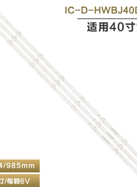 适用松下TX-40ES400B/500B 40FS503B/ESW504B灯条IC-D-HWBJ40D660