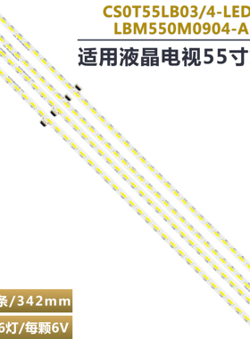 适用长虹UD55B6000ID  L55E5690A-3D灯条CS0T55LB04/LB03-LED7020